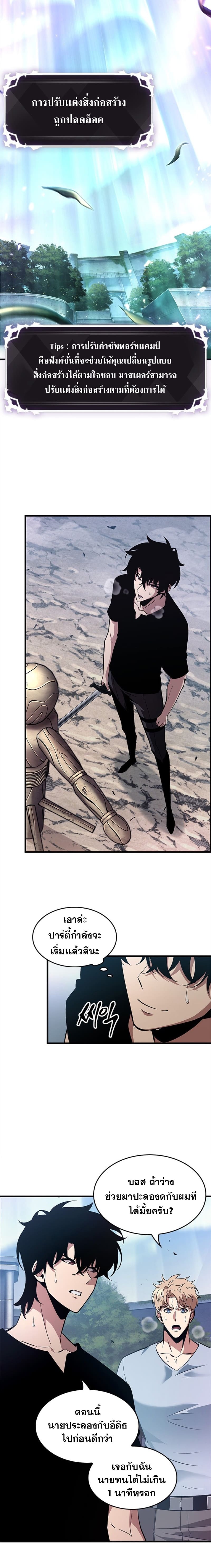 Pick Me Up, Infinite Gacha ตอนที่ 55 แปลไทย