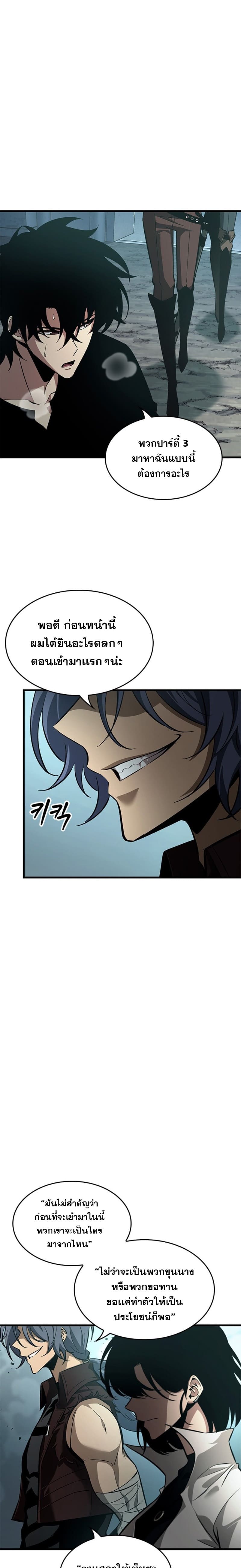 Pick Me Up, Infinite Gacha ตอนที่ 55 แปลไทย