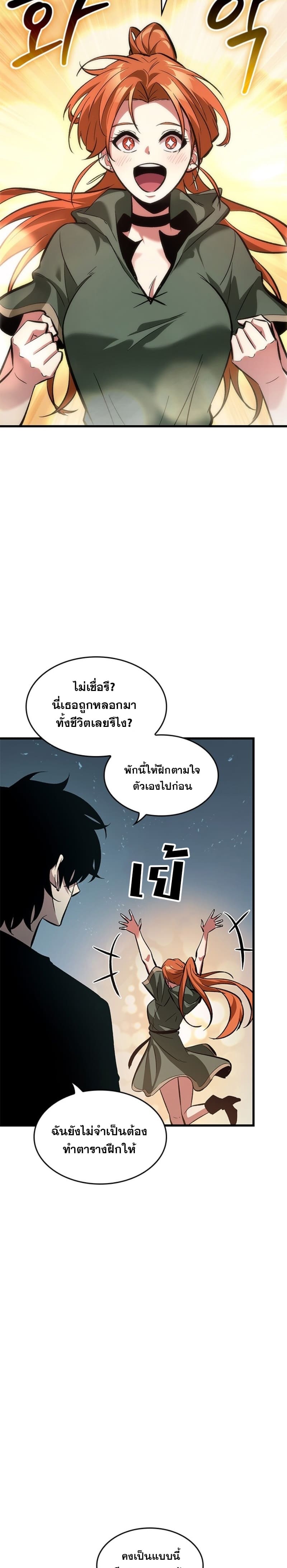 Pick Me Up, Infinite Gacha ตอนที่ 55 แปลไทย