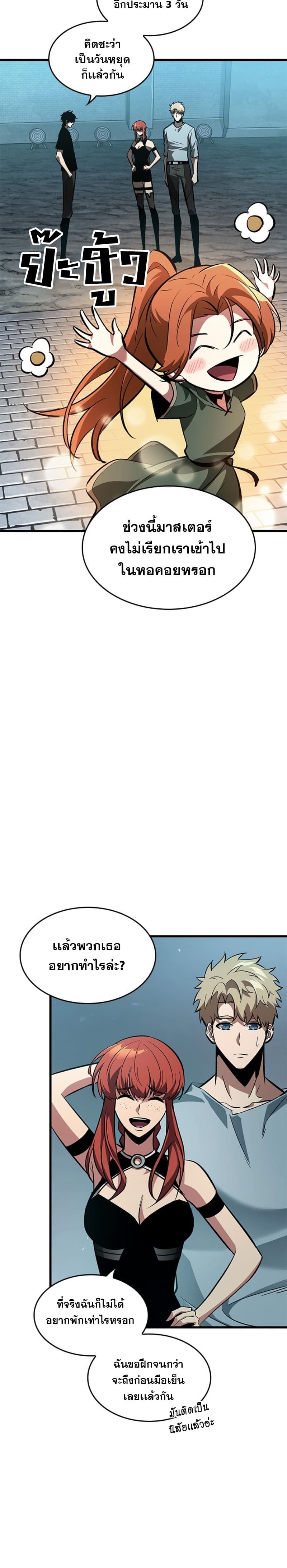 Pick Me Up, Infinite Gacha ตอนที่ 55 แปลไทย