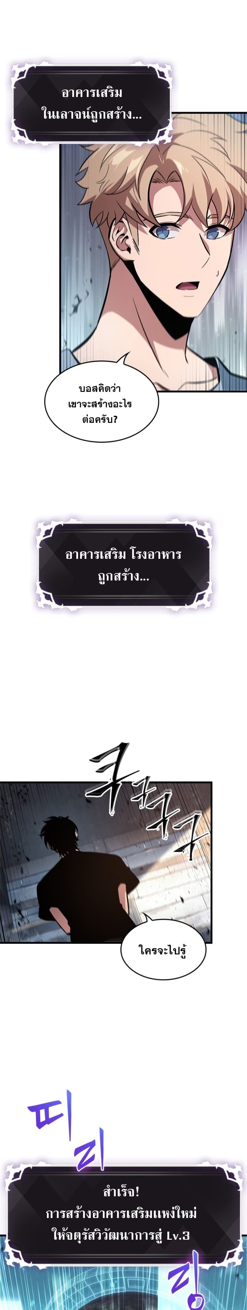 Pick Me Up, Infinite Gacha ตอนที่ 55 แปลไทย