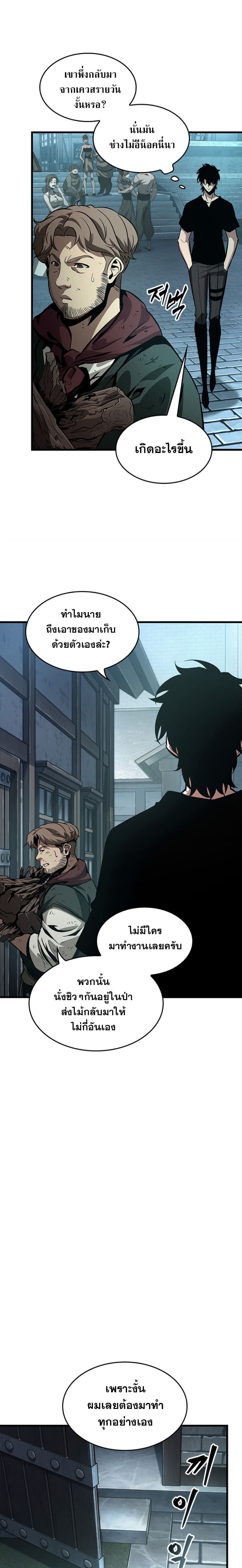 Pick Me Up, Infinite Gacha ตอนที่ 55 แปลไทย