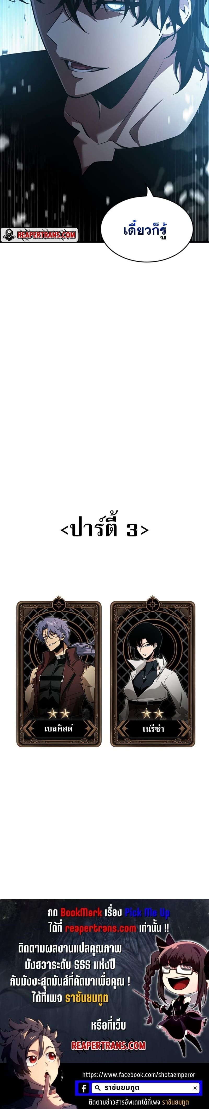 Pick Me Up, Infinite Gacha ตอนที่ 55 แปลไทย