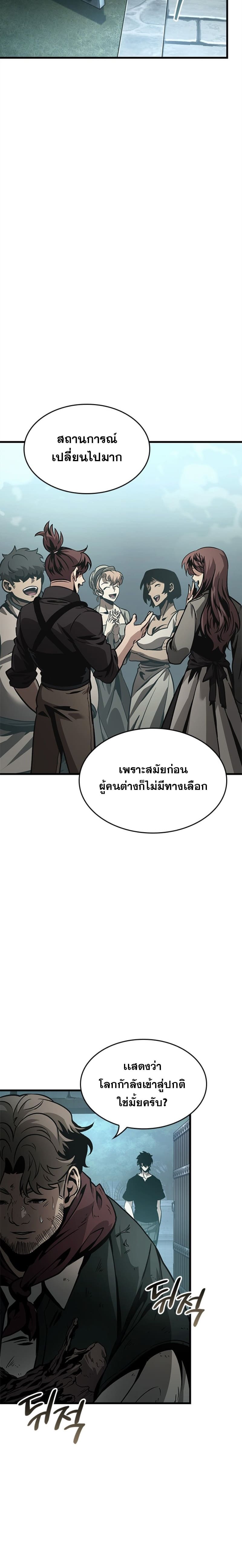 Pick Me Up, Infinite Gacha ตอนที่ 55 แปลไทย
