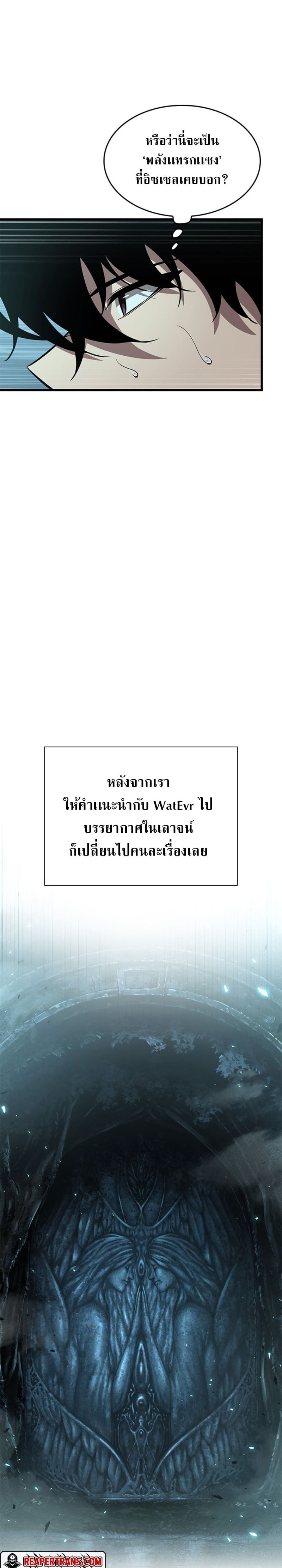 Pick Me Up, Infinite Gacha ตอนที่ 55 แปลไทย
