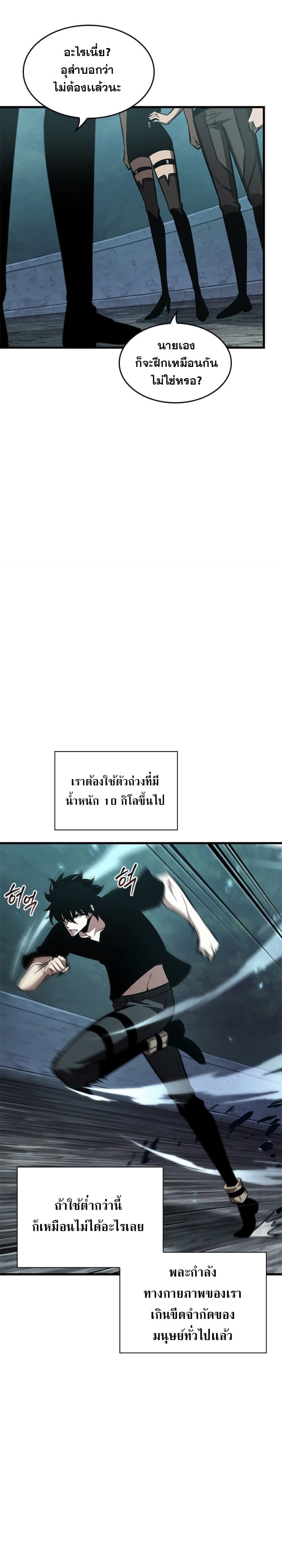 Pick Me Up, Infinite Gacha ตอนที่ 55 แปลไทย