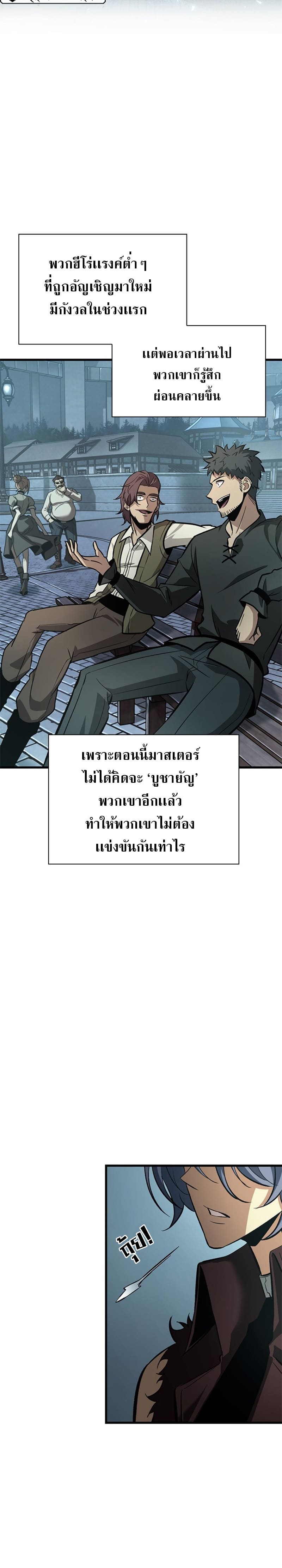 Pick Me Up, Infinite Gacha ตอนที่ 55 แปลไทย