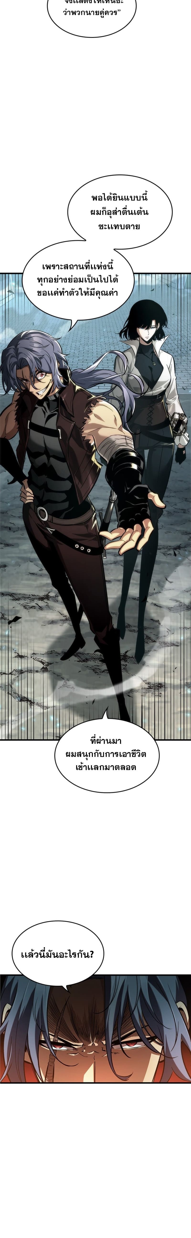 Pick Me Up, Infinite Gacha ตอนที่ 55 แปลไทย