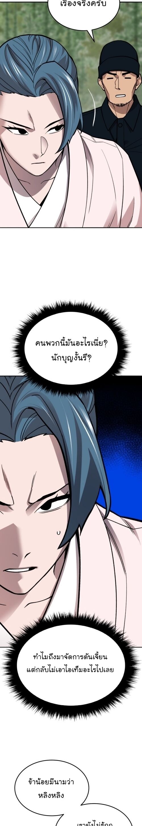 Limit Breaker ยอดคนเลเวลทะลุ ตอนที่ 126 แปลไทย
