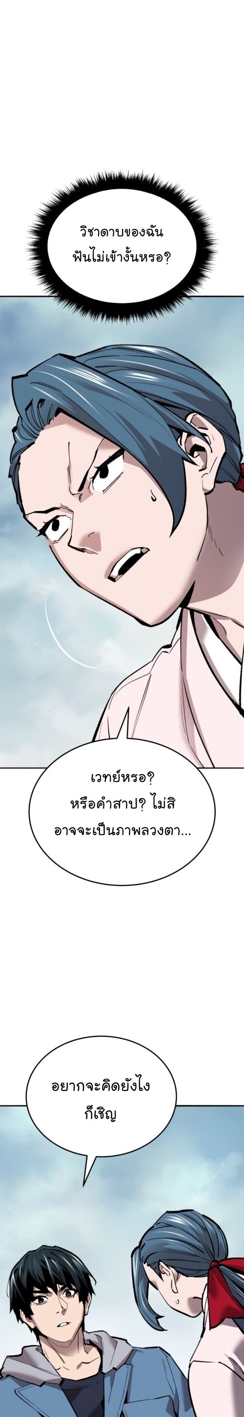 Limit Breaker ยอดคนเลเวลทะลุ ตอนที่ 126 แปลไทย