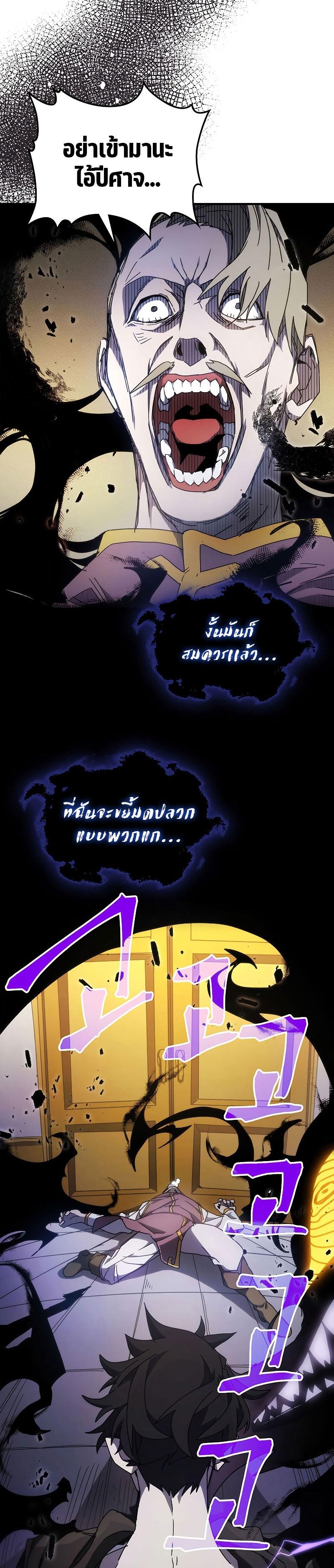 Mr Devourer Please Act Like a Final Boss ทำตัวให้สมกับเป็นมอนสเตอร์บอสหน่อยสิ คุณสวอลโลว์! ตอนที่ 11 แปลไทย