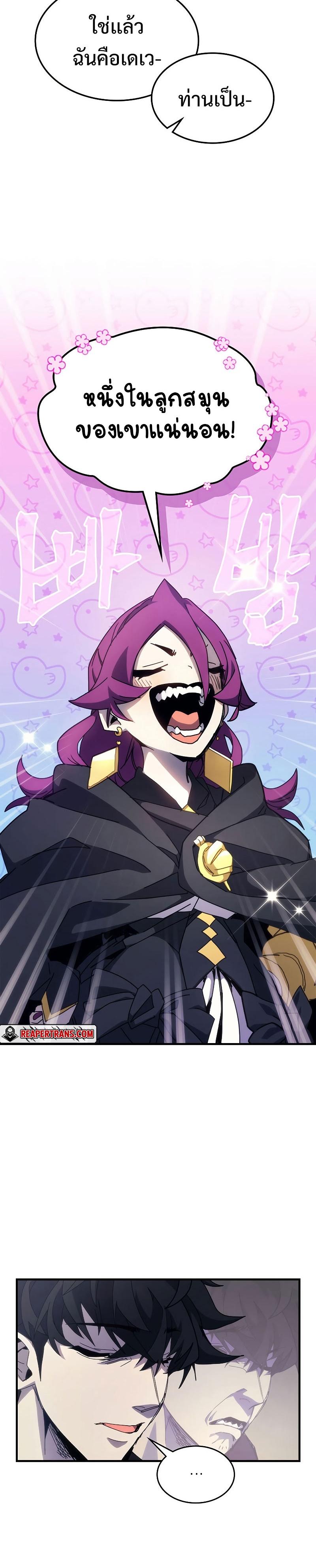 Mr Devourer Please Act Like a Final Boss ทำตัวให้สมกับเป็นมอนสเตอร์บอสหน่อยสิ คุณสวอลโลว์! ตอนที่ 11 แปลไทย