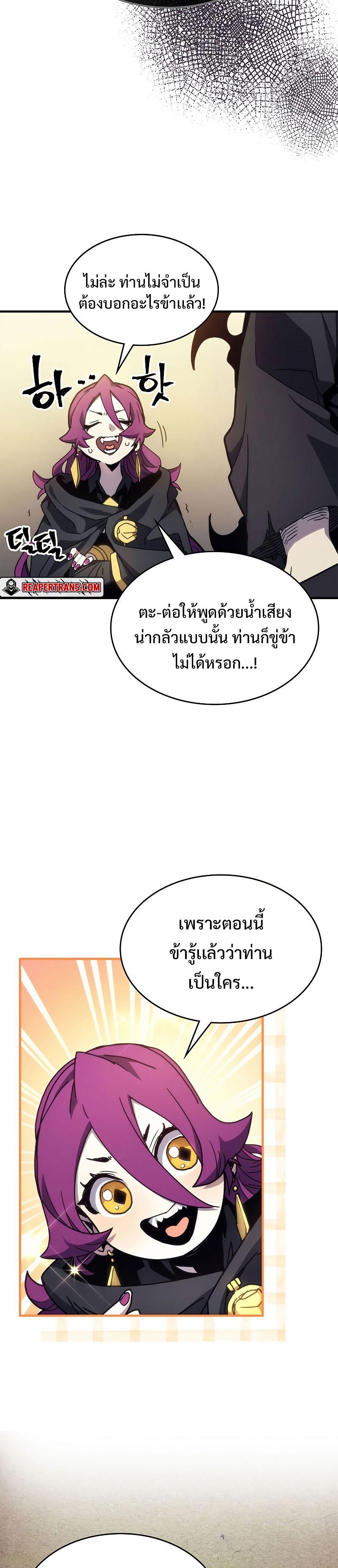 Mr Devourer Please Act Like a Final Boss ทำตัวให้สมกับเป็นมอนสเตอร์บอสหน่อยสิ คุณสวอลโลว์! ตอนที่ 11 แปลไทย