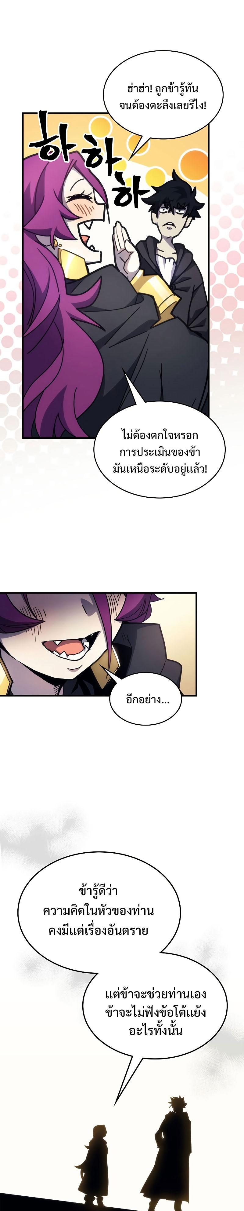 Mr Devourer Please Act Like a Final Boss ทำตัวให้สมกับเป็นมอนสเตอร์บอสหน่อยสิ คุณสวอลโลว์! ตอนที่ 11 แปลไทย