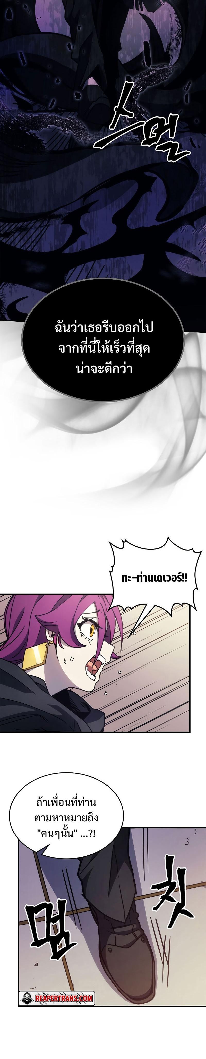 Mr Devourer Please Act Like a Final Boss ทำตัวให้สมกับเป็นมอนสเตอร์บอสหน่อยสิ คุณสวอลโลว์! ตอนที่ 11 แปลไทย