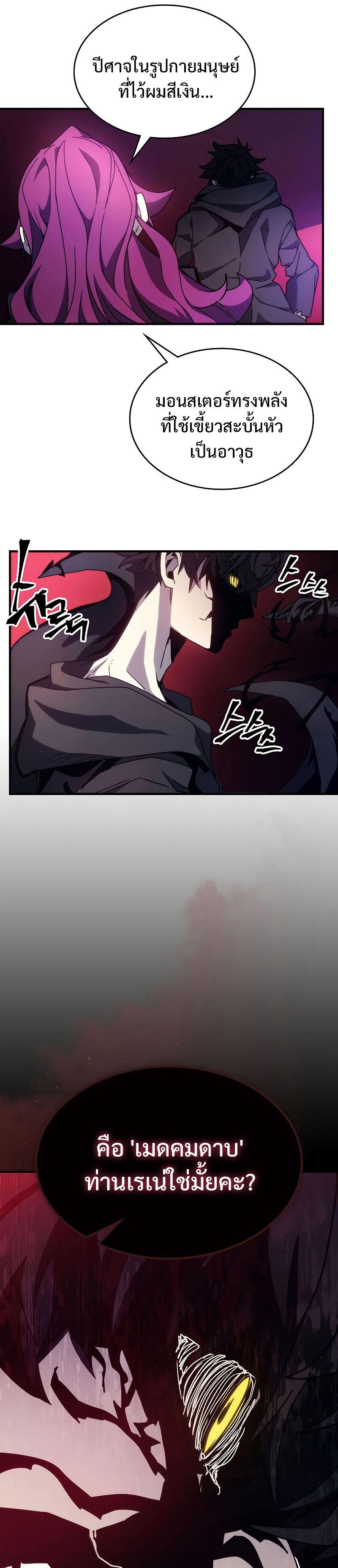 Mr Devourer Please Act Like a Final Boss ทำตัวให้สมกับเป็นมอนสเตอร์บอสหน่อยสิ คุณสวอลโลว์! ตอนที่ 11 แปลไทย