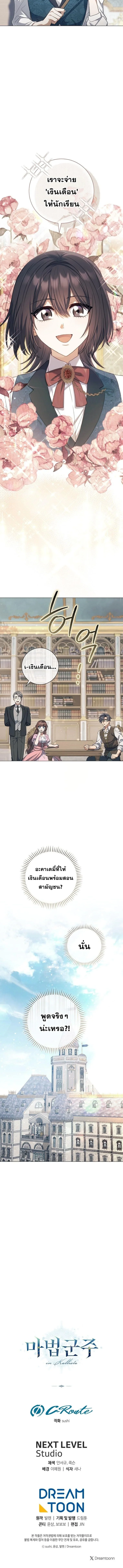 Magic Lord เจ้าแห่งเวทมนตร์ ตอนที่ 10 แปลไทย