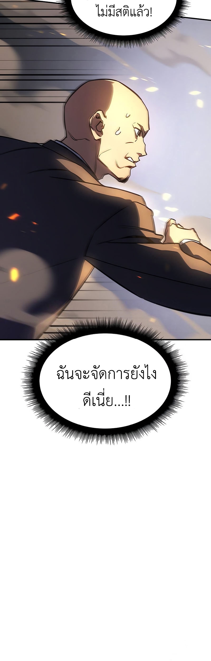Regressing With the King’s Power ตอนที่ 11 แปลไทย