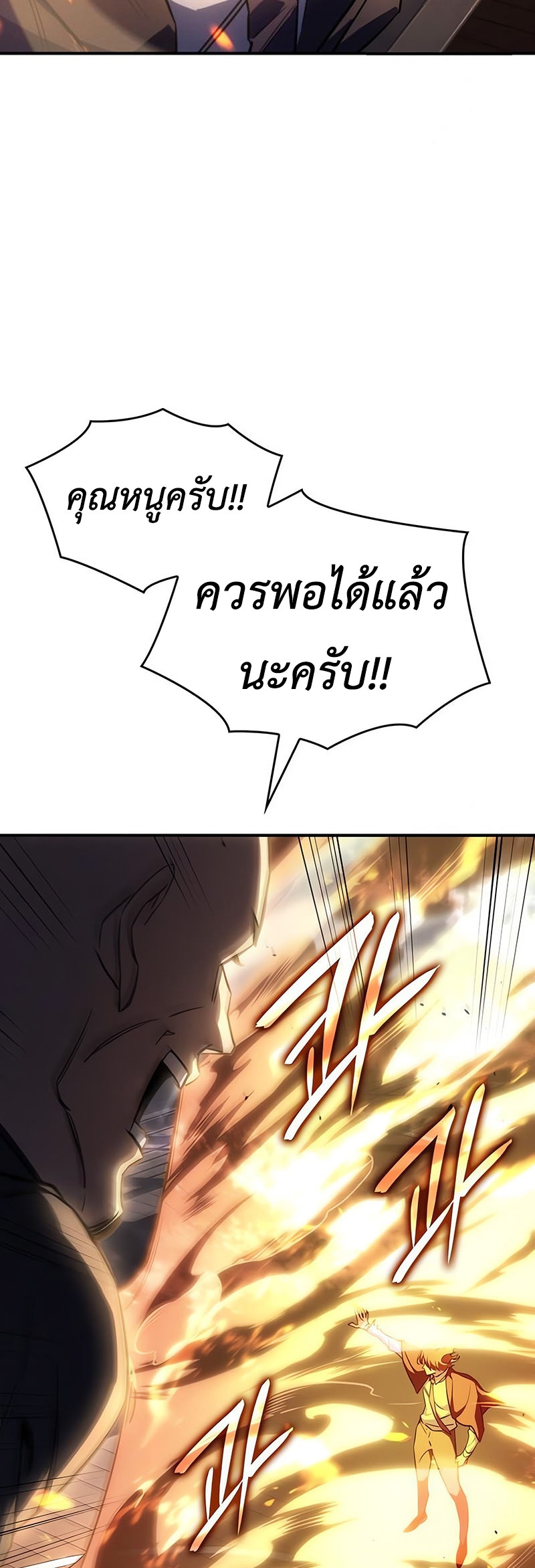 Regressing With the King’s Power ตอนที่ 11 แปลไทย