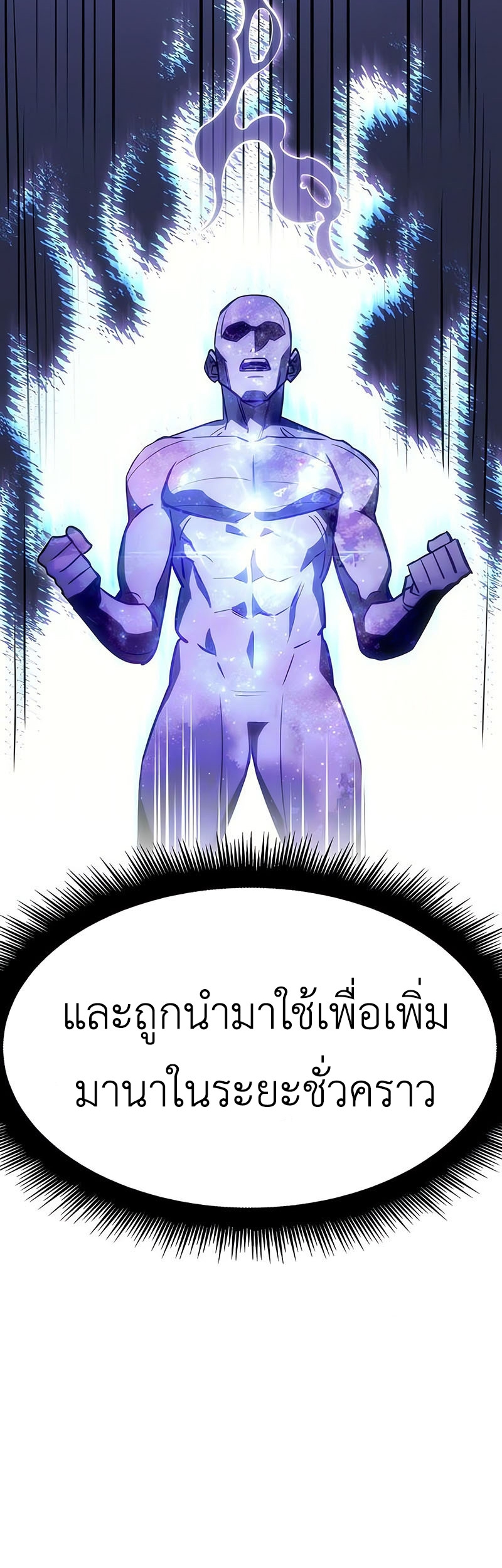 Regressing With the King’s Power ตอนที่ 11 แปลไทย
