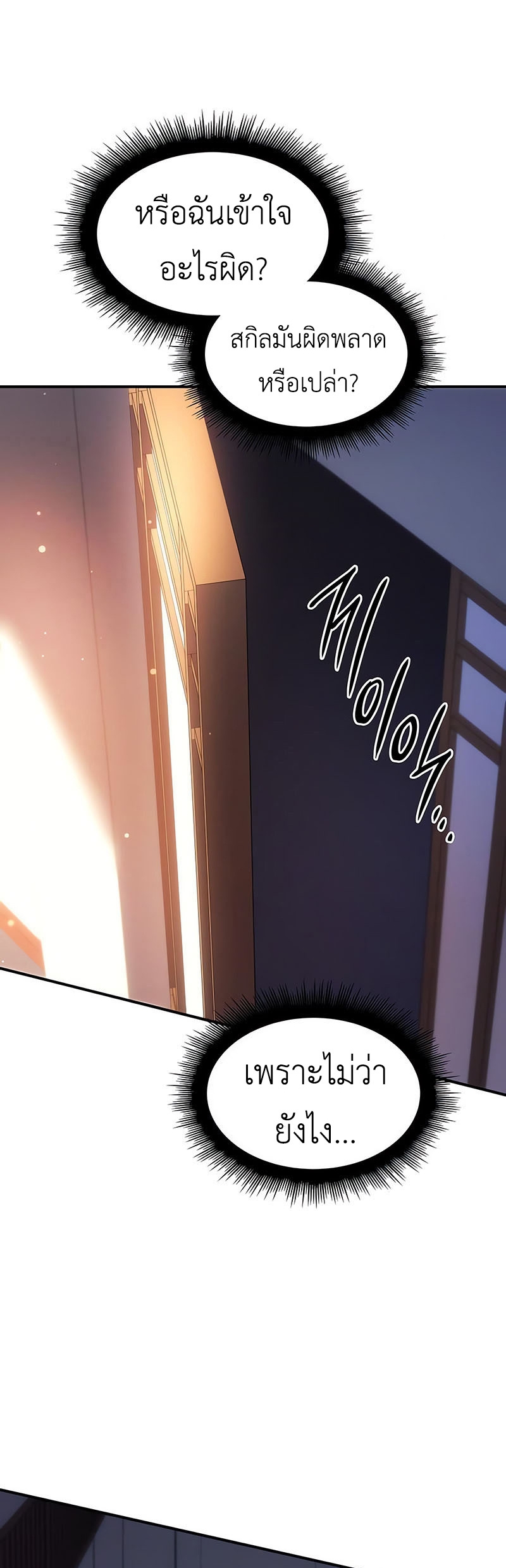 Regressing With the King’s Power ตอนที่ 11 แปลไทย