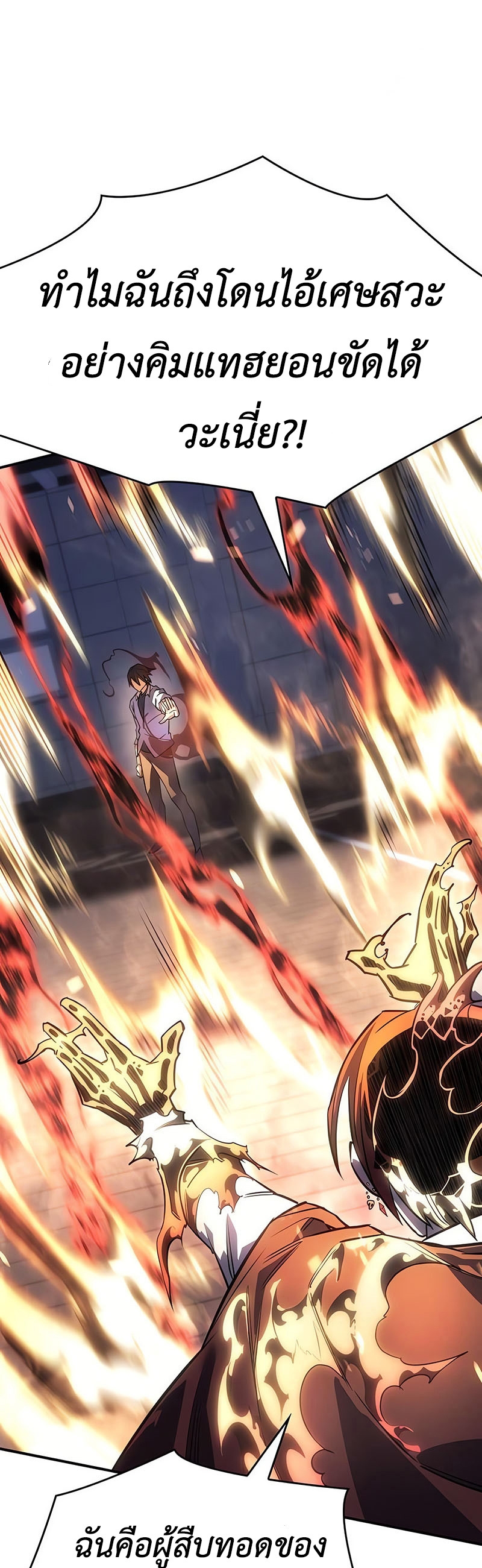 Regressing With the King’s Power ตอนที่ 11 แปลไทย