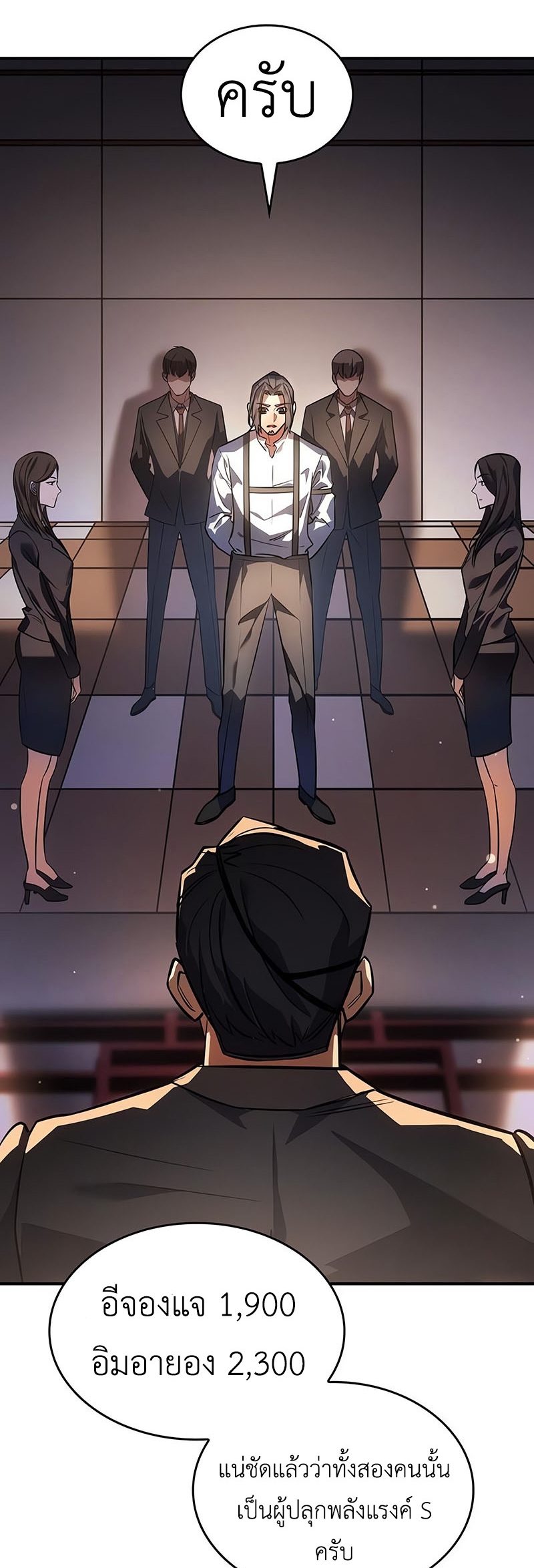 Regressing With the King’s Power ตอนที่ 11 แปลไทย