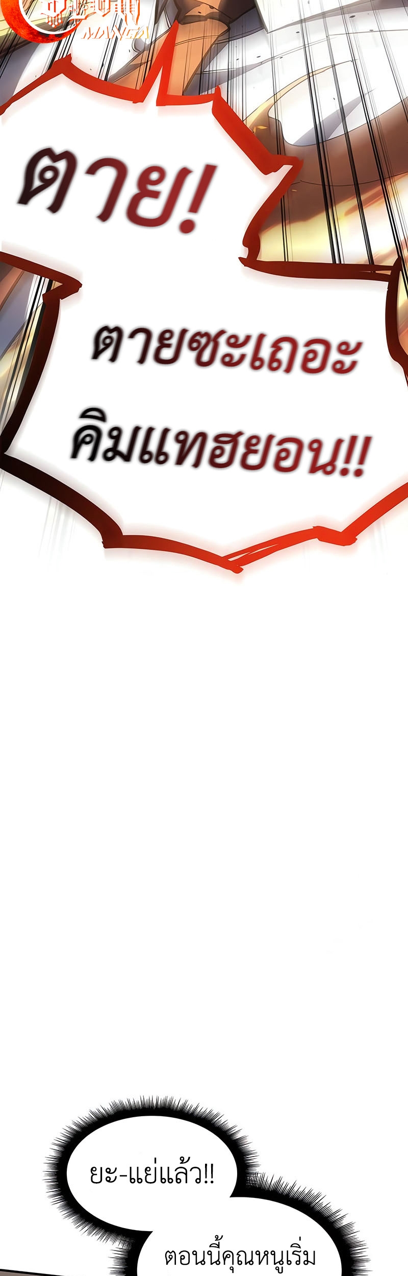 Regressing With the King’s Power ตอนที่ 11 แปลไทย