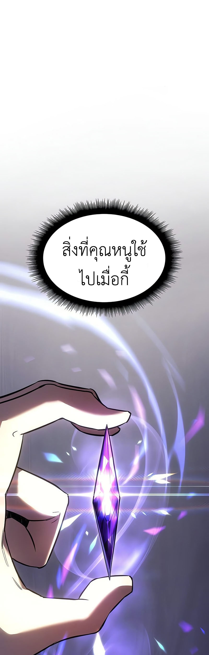 Regressing With the King’s Power ตอนที่ 11 แปลไทย
