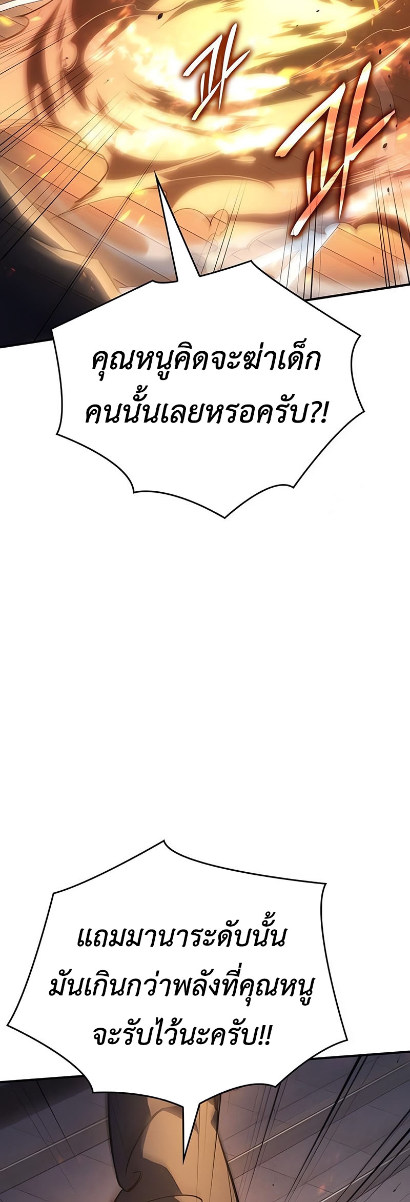 Regressing With the King’s Power ตอนที่ 11 แปลไทย