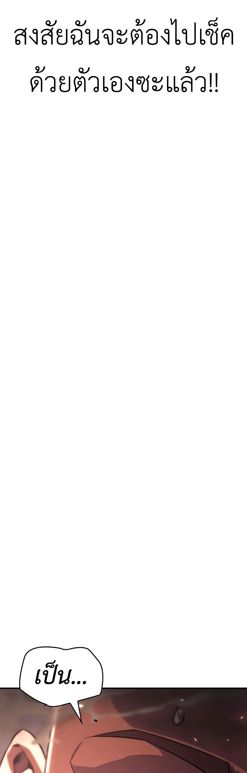 Regressing With the King’s Power ตอนที่ 11 แปลไทย