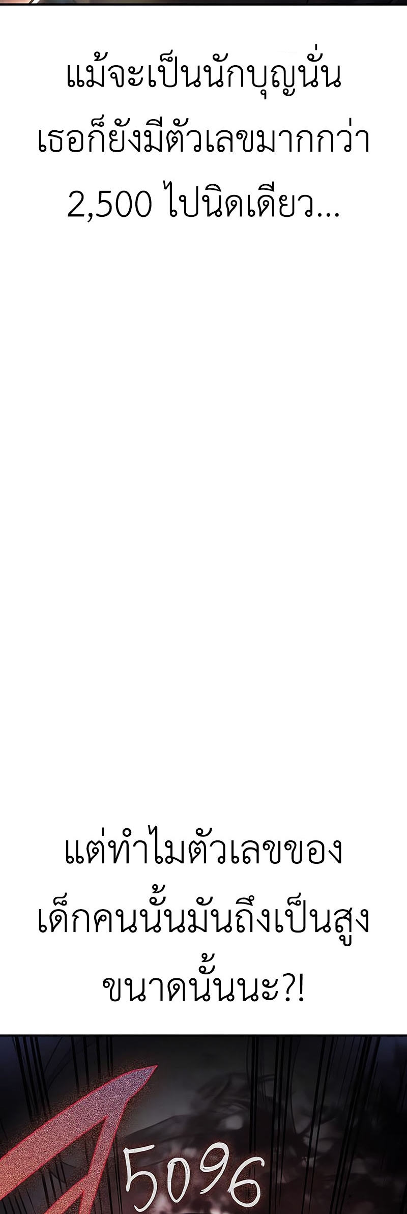 Regressing With the King’s Power ตอนที่ 11 แปลไทย