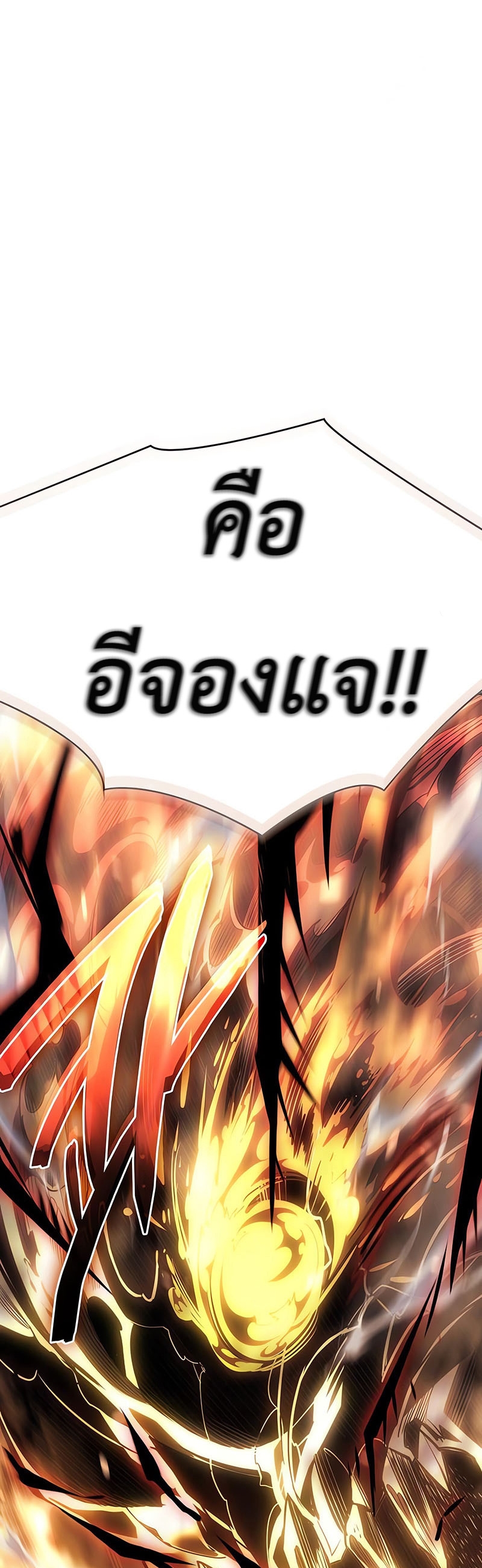 Regressing With the King’s Power ตอนที่ 11 แปลไทย