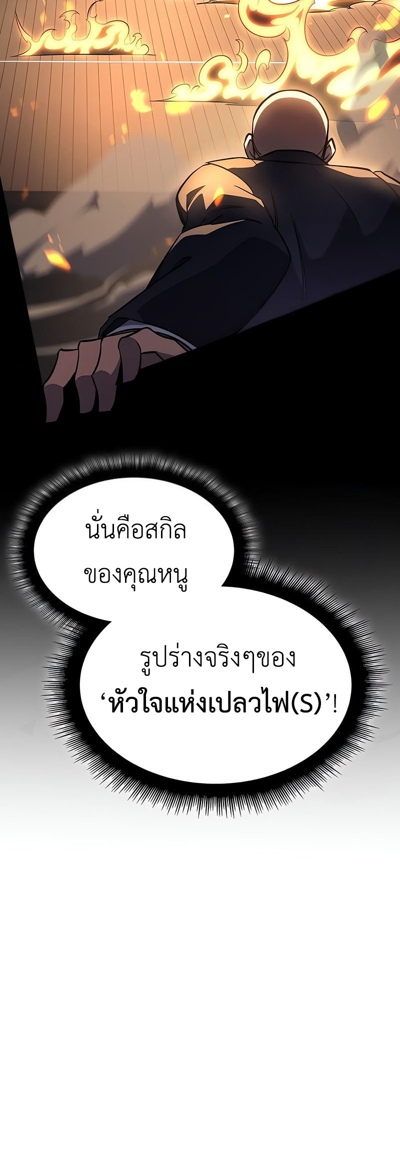 Regressing With the King’s Power ตอนที่ 11 แปลไทย