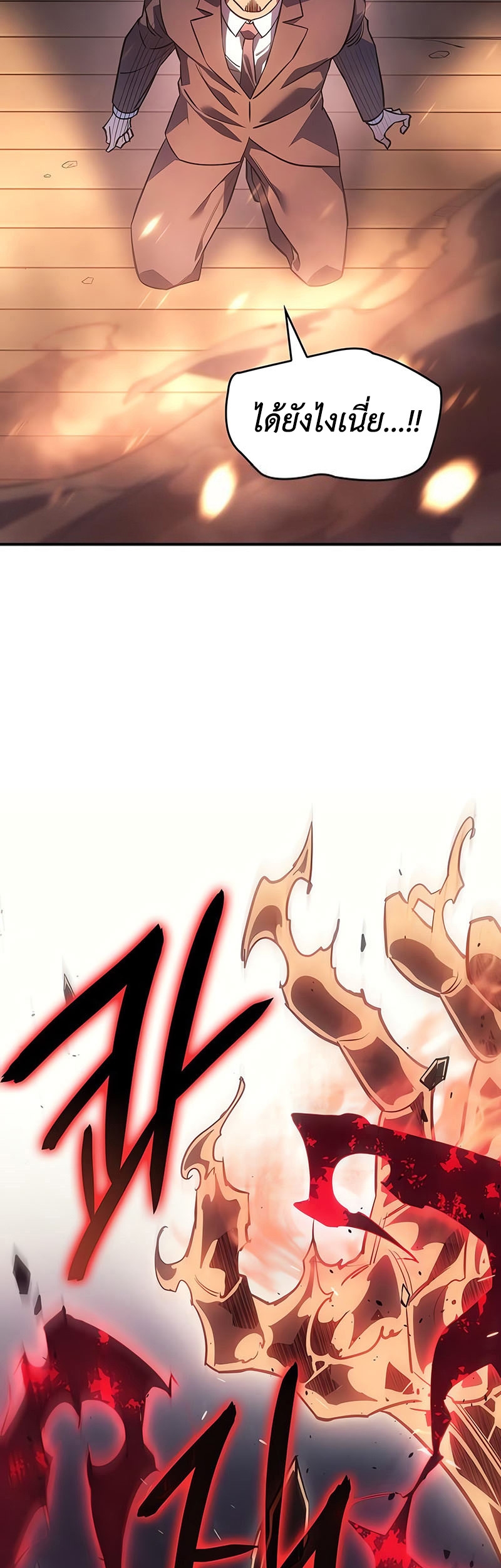 Regressing With the King’s Power ตอนที่ 11 แปลไทย