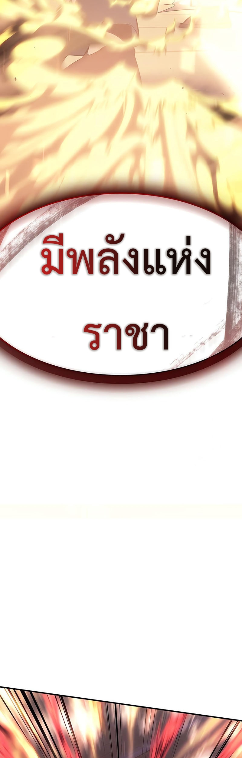 Regressing With the King’s Power ตอนที่ 11 แปลไทย