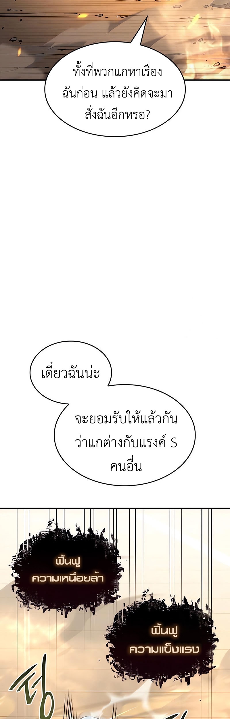 Regressing With the King’s Power ตอนที่ 11 แปลไทย