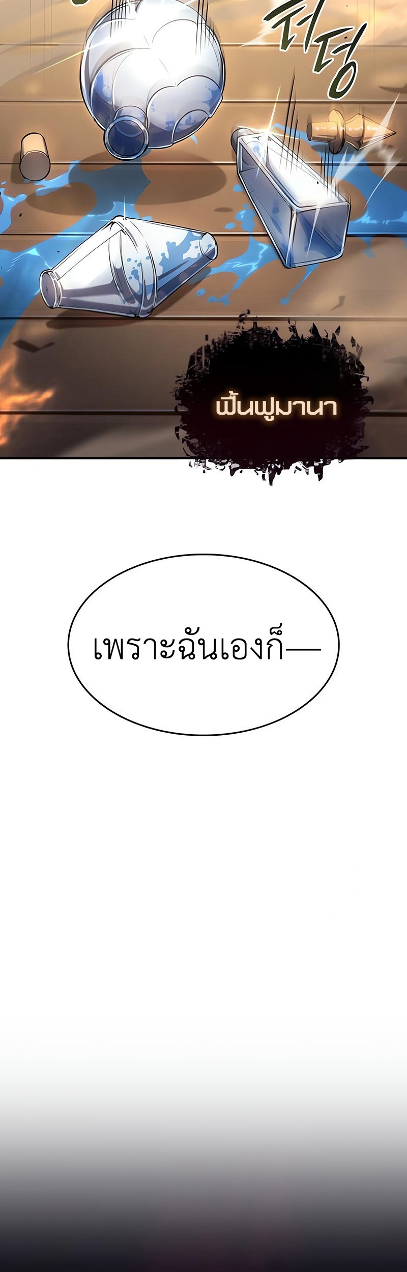 Regressing With the King’s Power ตอนที่ 11 แปลไทย