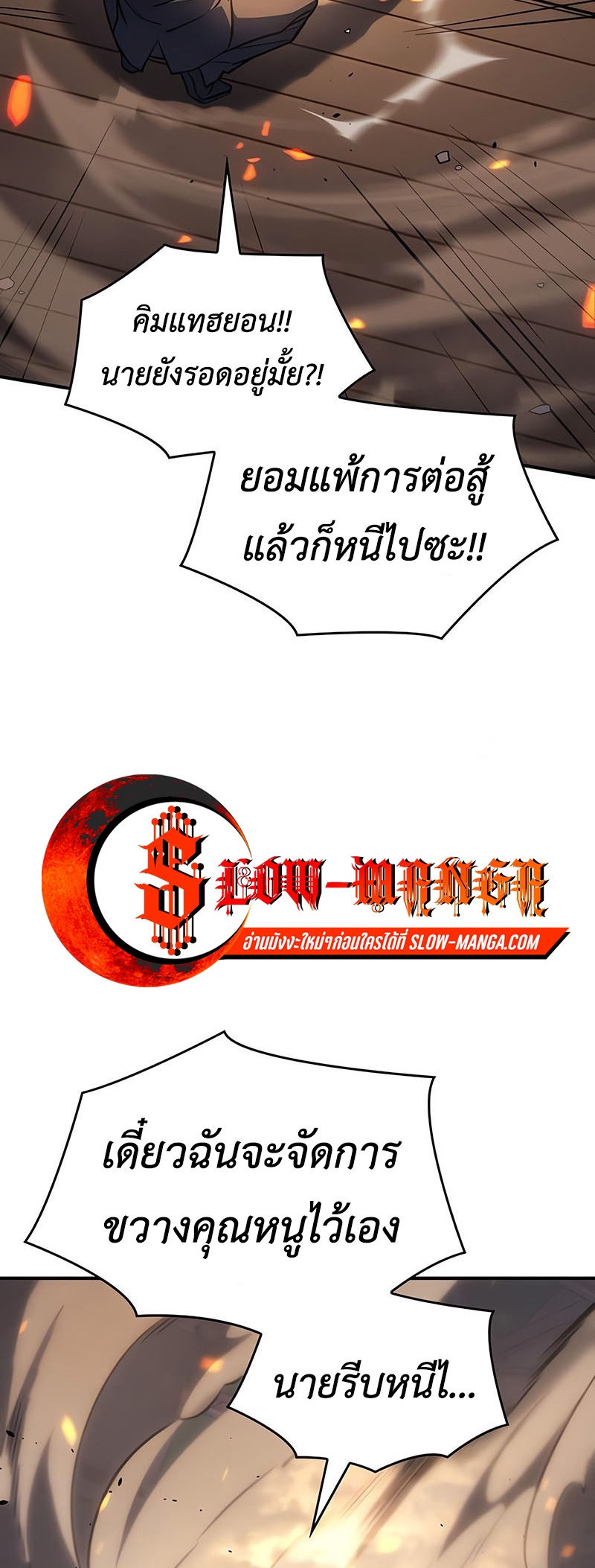 Regressing With the King’s Power ตอนที่ 11 แปลไทย