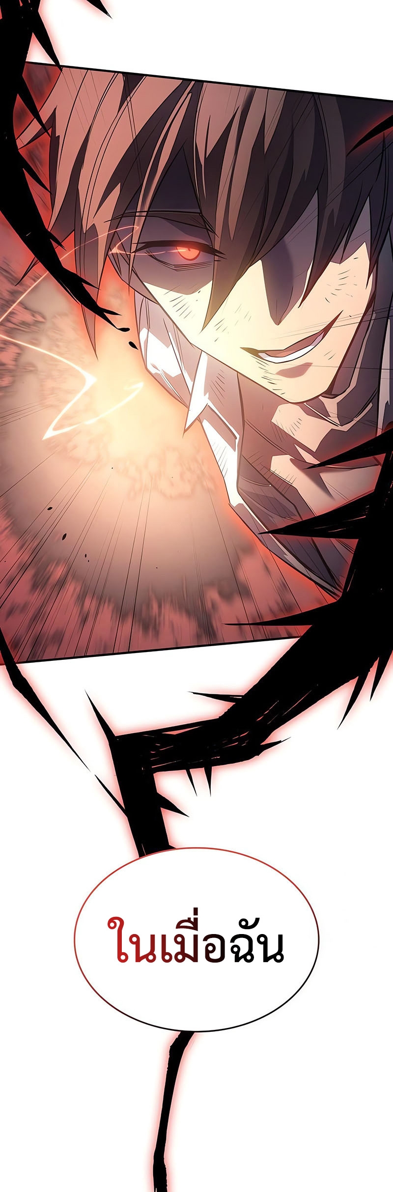 Regressing With the King’s Power ตอนที่ 11 แปลไทย