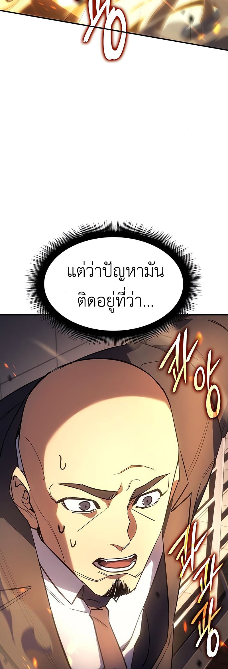 Regressing With the King’s Power ตอนที่ 11 แปลไทย