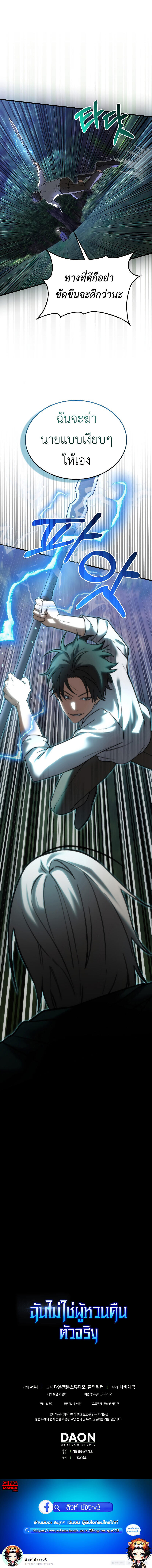 I’m Not a Regressor ตอนที่ 17 แปลไทย