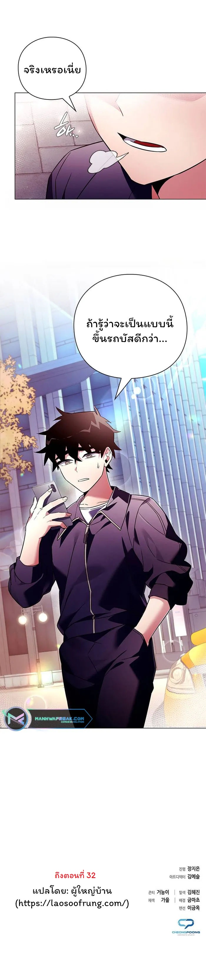 Night of the Ogre ตอนที่ 26 แปลไทย