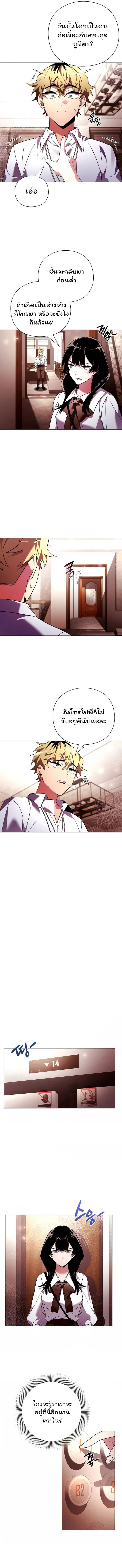 Night of the Ogre ตอนที่ 26 แปลไทย