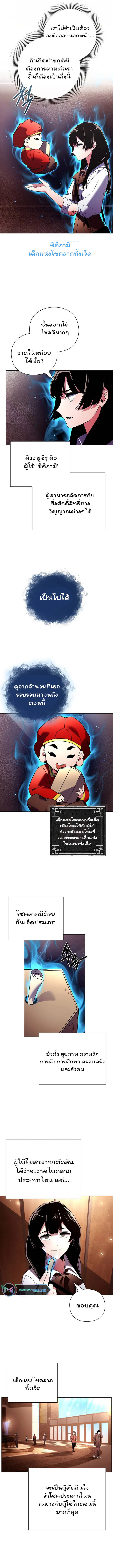 Night of the Ogre ตอนที่ 26 แปลไทย