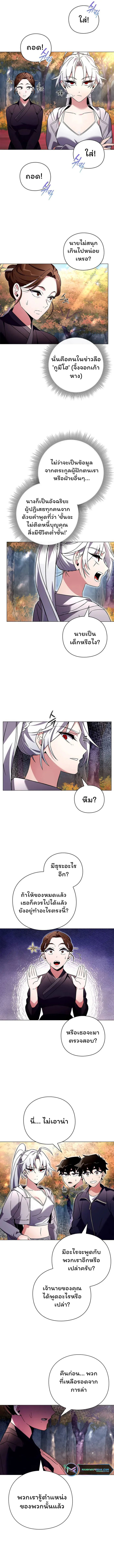 Night of the Ogre ตอนที่ 26 แปลไทย