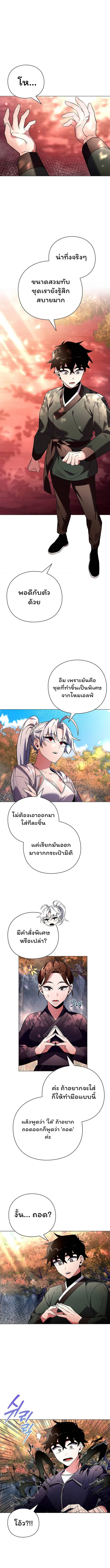 Night of the Ogre ตอนที่ 26 แปลไทย