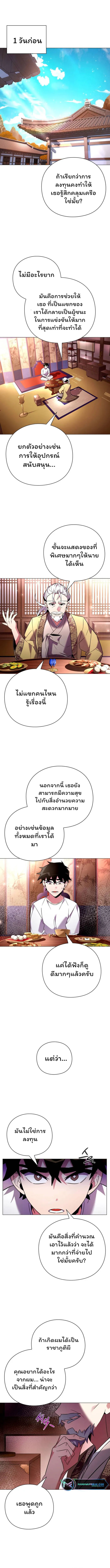 Night of the Ogre ตอนที่ 26 แปลไทย