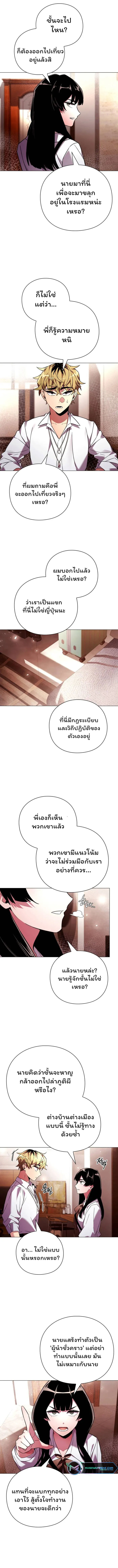 Night of the Ogre ตอนที่ 26 แปลไทย