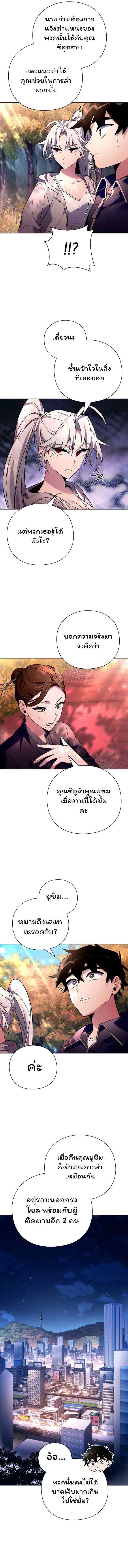 Night of the Ogre ตอนที่ 26 แปลไทย